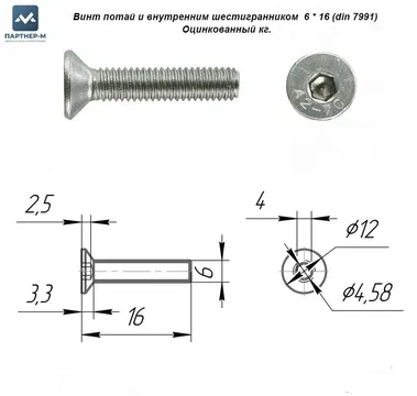 Винт потай и внутренним шестигранником 6×16 (din 7991) Оцинкованный кг. — потайной винт с внутренним шестигранником для мебели и монтажа