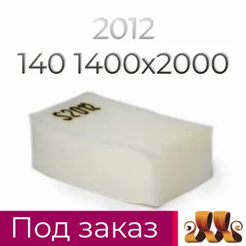 Пенополиуретан S2012 GL 140*1400*2000 F.3 — ППУ/поролон для мебели