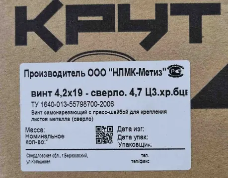Саморез с пресс-шайбой 4,2×19 сверло Оцинкованный кг. (Крут) — саморез с пресс-шайбой для мебели и монтажа