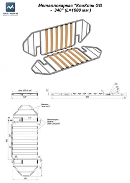 Металлокаркас "Клик-кляк GG -  340" (L=1680 мм.) — механизм клик-кляк
