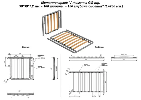 Металлокаркас "Оттоманка GG тр. 30*30*1,2 мм. - 100 ширина, - 150 глубина сиденья" (L=780 мм.) — металлокаркас — 30×30×1.2