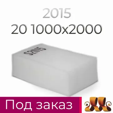 Пенополиуретан S2015 GL 20*1000*2000 F.3 — ППУ/поролон для мебели