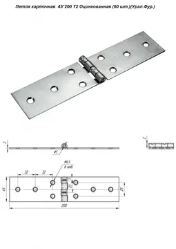 Петля карточная  45*200 Т2 Оцинкованная (60 шт.)(Урал.Фур.)