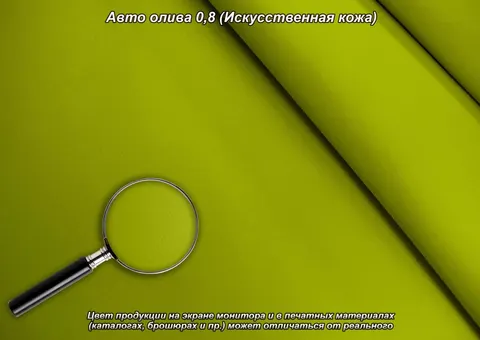 Авто олива 0,8 (Искусственная кожа) — искусственная кожа коллекции Авто 0.8, оттенок 0