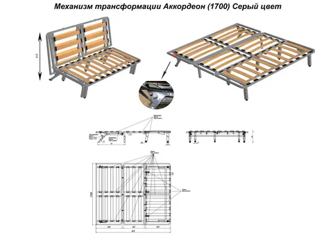 Механизм трансформации Аккордеон (1700) Серый цвет — металлокаркас/механизм аккордеон — серый — 1700 мм