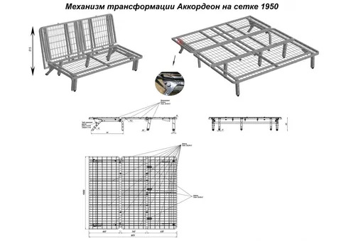 Механизм трансформации Аккордеон на сетке 1950 — металлокаркас/механизм аккордеон
