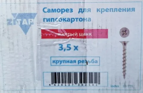 Саморез по дереву желтый цинк РН-2 3,5×16 (кг) (ZITAR) — саморез по дереву для мебели и монтажа