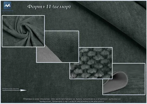 Фортэ 11 (велюр) — велюр коллекции Балу, оттенок 11