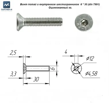 Винт потай и внутренним шестигранником 6×30 (din 7991) Оцинкованный кг. — потайной винт с внутренним шестигранником для мебели и монтажа