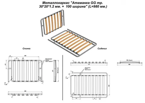 Металлокаркас "Оттоманка GG тр. 30*20*1.2 мм. + 100 ширина" (L=980 мм.) — металлокаркас — 30×20×1.2