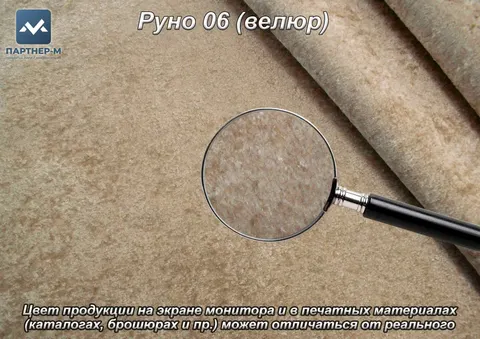 Руно 06 (велюр)