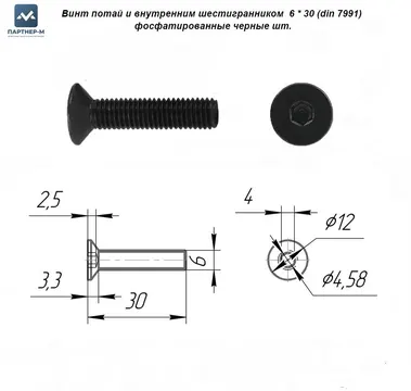 Винт потай и внутренним шестигранником 6×30 (din 7991) фосфатированные черные шт. — потайной винт с внутренним шестигранником для мебели и монтажа