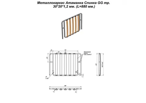 Металлокаркас Оттоманка Спинка GG тр. 30*20*1,2 мм. (L=880 мм.) — металлокаркас — розовый — 30×20×1.2