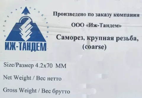 Саморез по дереву черный 4,2×90 (СГД) кг. (Иж-Тандем) — саморез по дереву для мебели и монтажа
