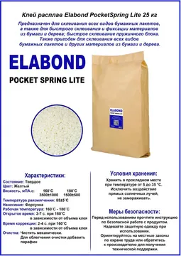 Клей расплав Elabond PocketSpring Lite 25 кг