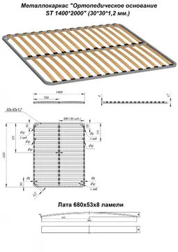 Металлокаркас "Ортопедическое основание ST 1400*2000" (30*30*1,2 мм.)
