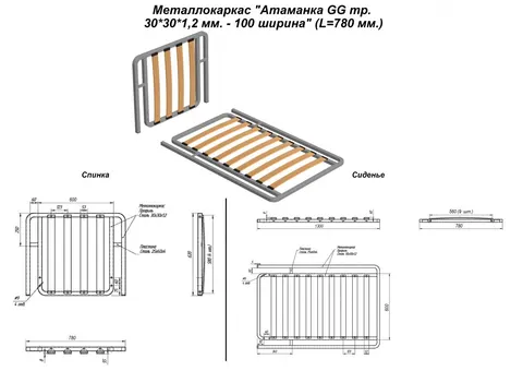Металлокаркас "Оттоманка GG тр. 30*30*1,2 мм. - 100 ширина" (L=780 мм.) — металлокаркас — 30×30×1.2