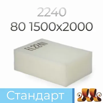 Пенополиуретан EL2240 GL  80*1500*2000 F.4