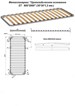 Металлокаркас "Ортопедическое основание ST   900*2000" (30*30*1,2 мм.)