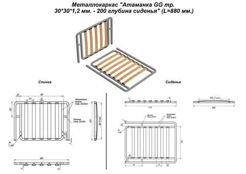 Металлокаркас "Оттоманка GG тр. 30*30*1,2 мм. - 200 глубина сиденья" (L=880 мм.) — металлокаркас — 30×30×1.2